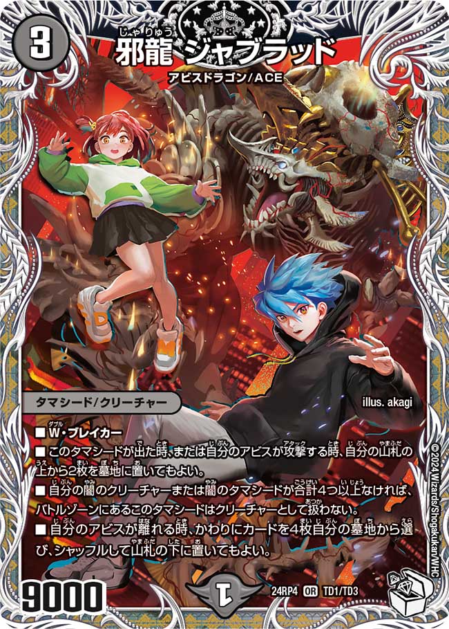 デュエルマスターズ デュエマ 邪龍 ジャジーブラッド シークレット