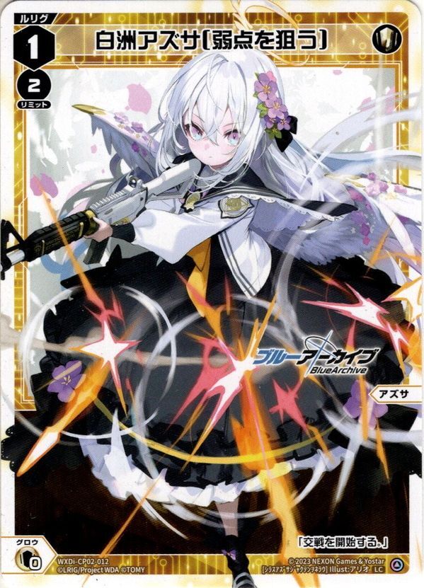 白洲アズサ[弱点を狙う][WXDi_CP02-012_LC] - マスターズスクウェア通販