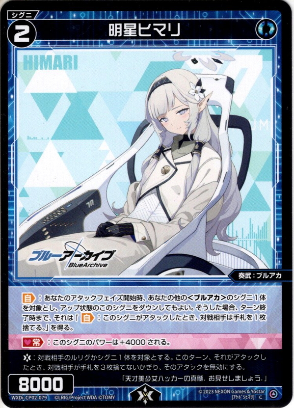 明星ヒマリ[WXDi_CP02-079_C] - マスターズスクウェア通販