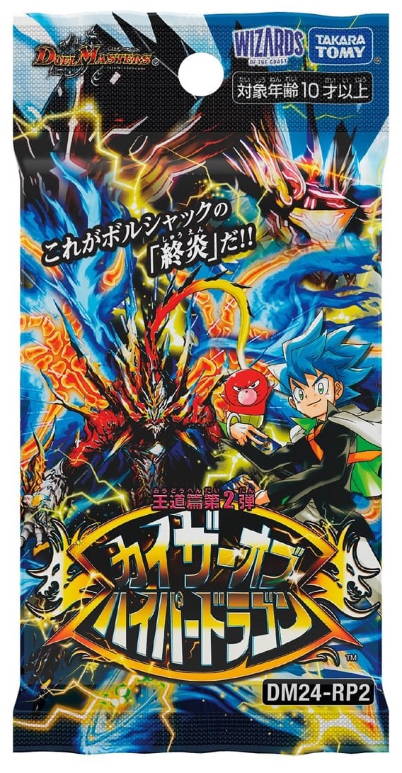 デュエルマスターズ DM24-RP2 王道篇第2弾「カイザー・オブ・ハイパー