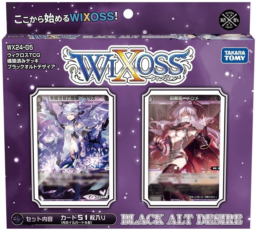 再販仕様】ウィクロス WX24-D5 構築済みデッキ BLACK ALT DESIRE(1個