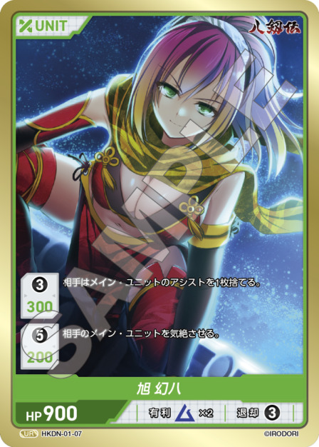 TCG専門店 Day屋 蒲田店 通販サイト / 旭 幻八(HKDN-01-07) 八剱伝
