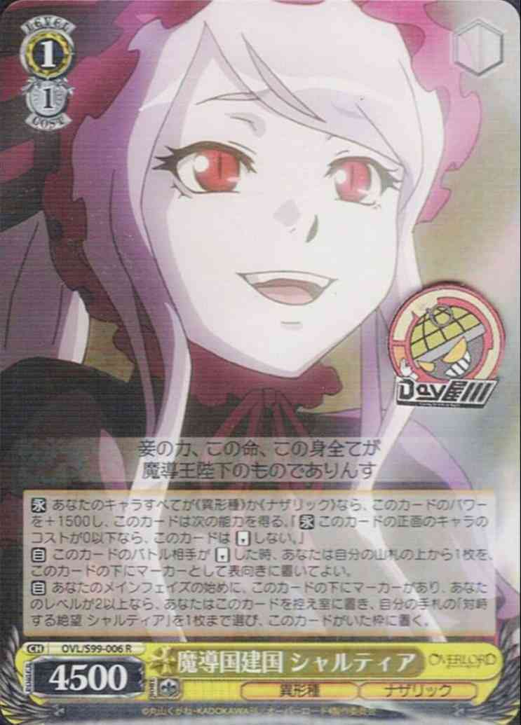 TCG専門店 Day屋 蒲田店 通販サイト / 魔導国建国 シャルティア(OVL