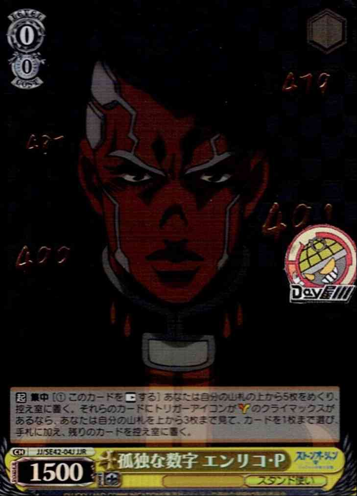 TCG専門店 Day屋 蒲田店 通販サイト / 孤独な数字 エンリコ・P(JJ/SE42