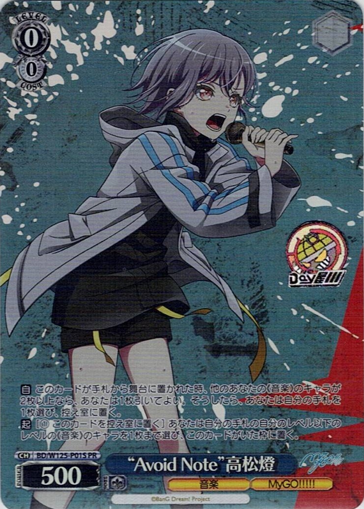 WS MyGO!!!!! × Ave Mujica RR以下4コン