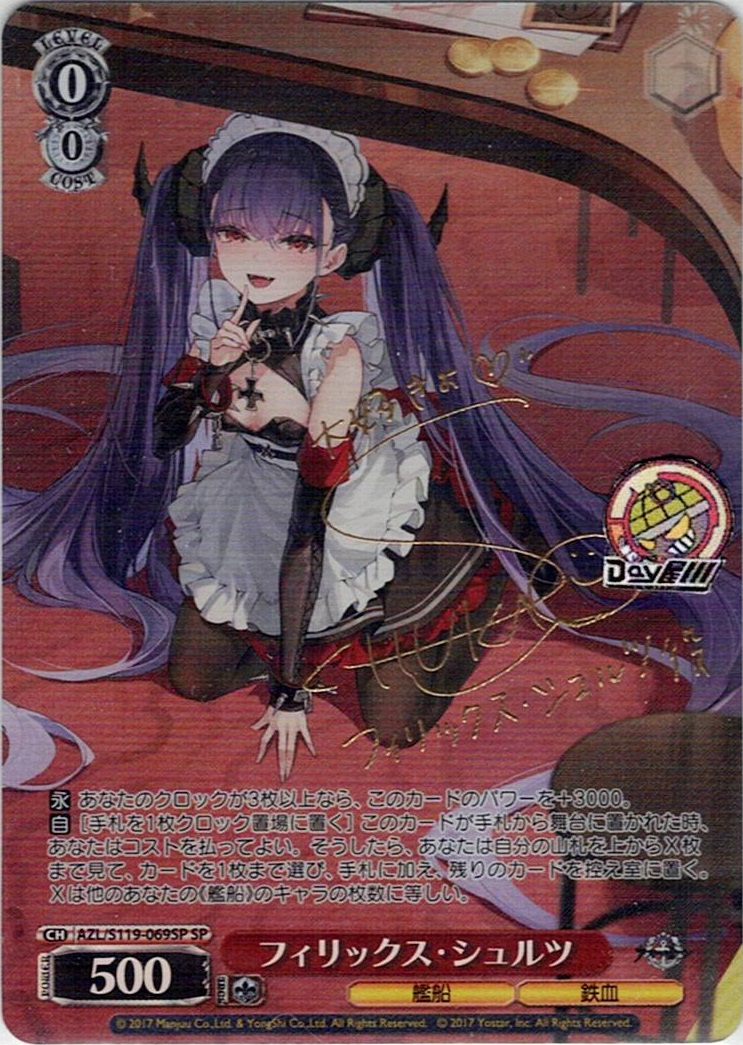 TCG専門店 Day屋 蒲田店 通販サイト / フィリックス・シュルツ(AZL