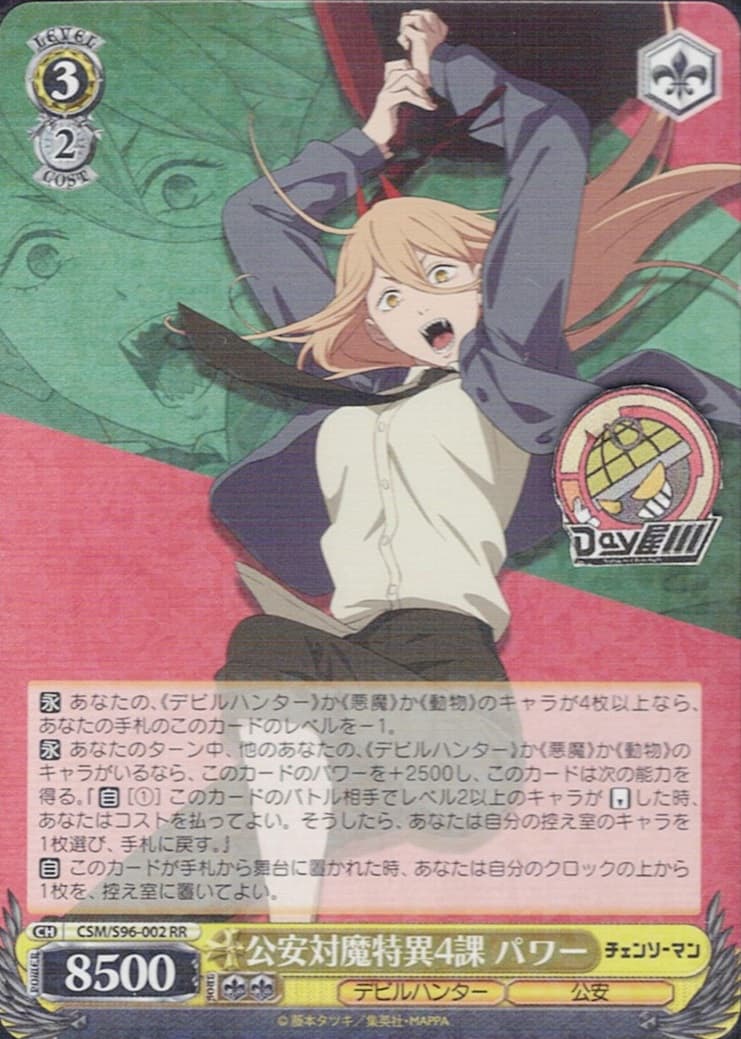 TCG専門店 Day屋 蒲田店 通販サイト / チェンソーマン