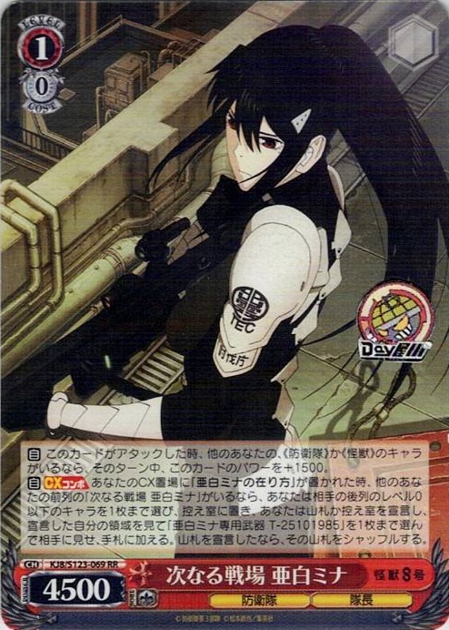 TCG専門店 Day屋 蒲田店 通販サイト / 次なる戦場 亜白ミナ(KJ8/S123