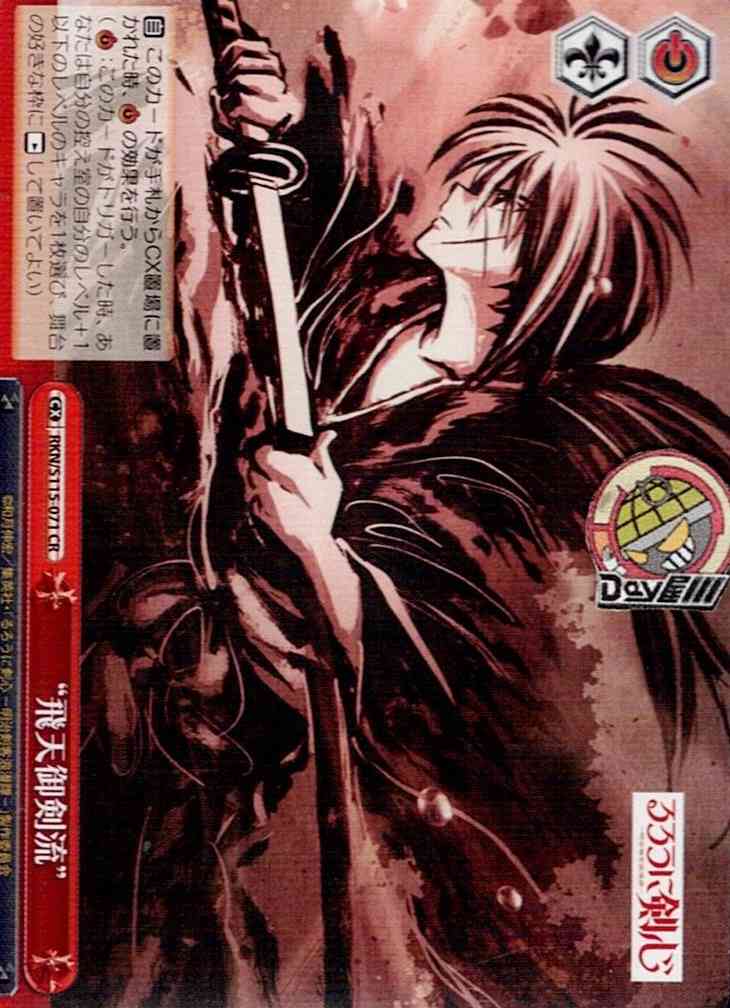 TCG専門店 Day屋 蒲田店 通販サイト / “飛天御剣流”(RKN/S115-071