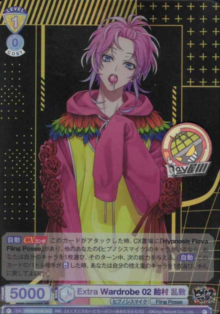 TCG専門店 Day屋 蒲田店 通販サイト / Extra Wardrobe 02 飴村 乱数