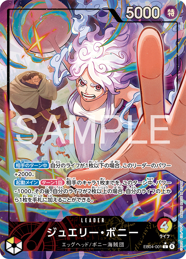 ジュエリー・ボニー 【リーダーパラレル】【赤黄】【EB04-001