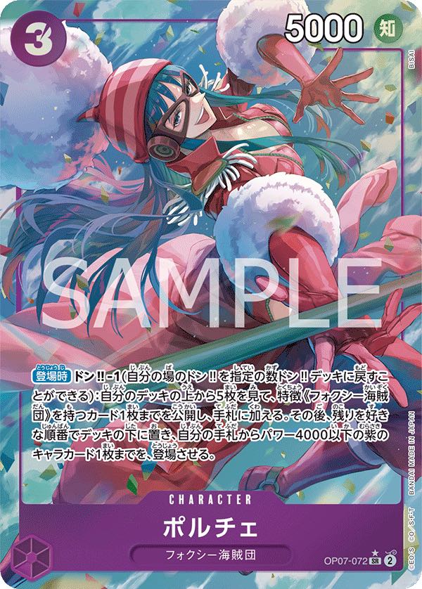 ポルチェ 【SR】【パラレル】【紫】【OP07-072】 - カードショップ