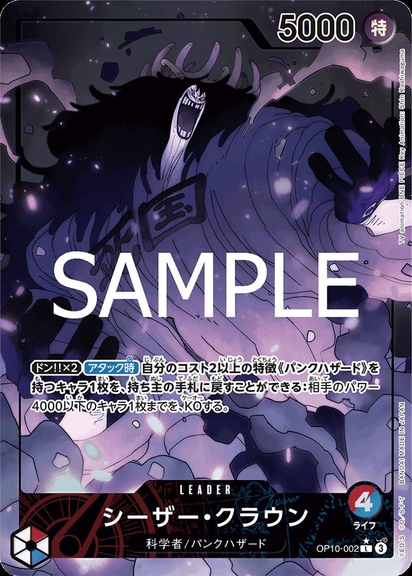 シーザー・クラウン 【リーダーパラレル】【赤青】【OP10-002