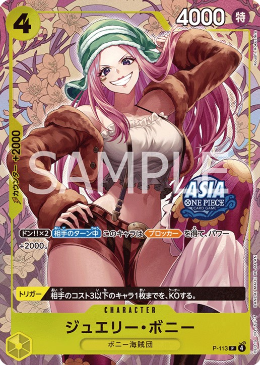 ジュエリー・ボニー(1) 【Mini-tin Pack set Vol.2】【未開封