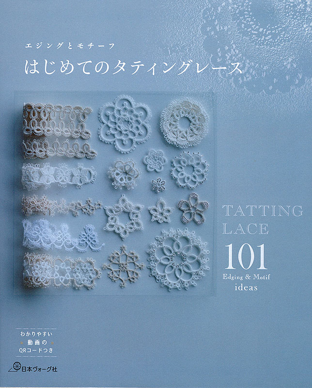 エジングとモチーフ はじめてのタティングレース: 本｜手づくりタウン
