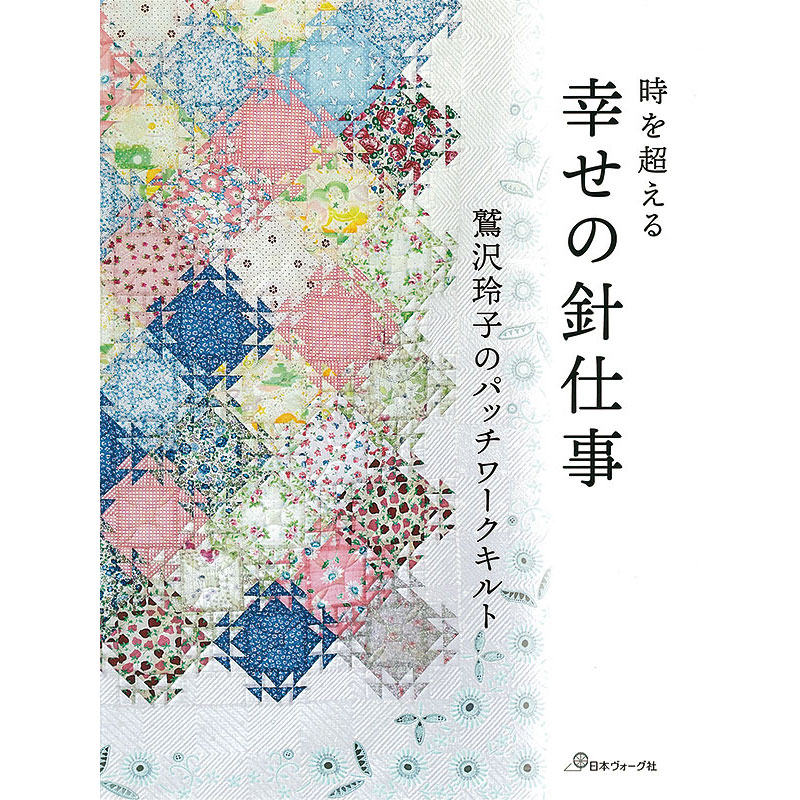 鷲沢玲子｜作家・ブランド別商品一覧｜手づくりタウン by 日本ヴォーグ