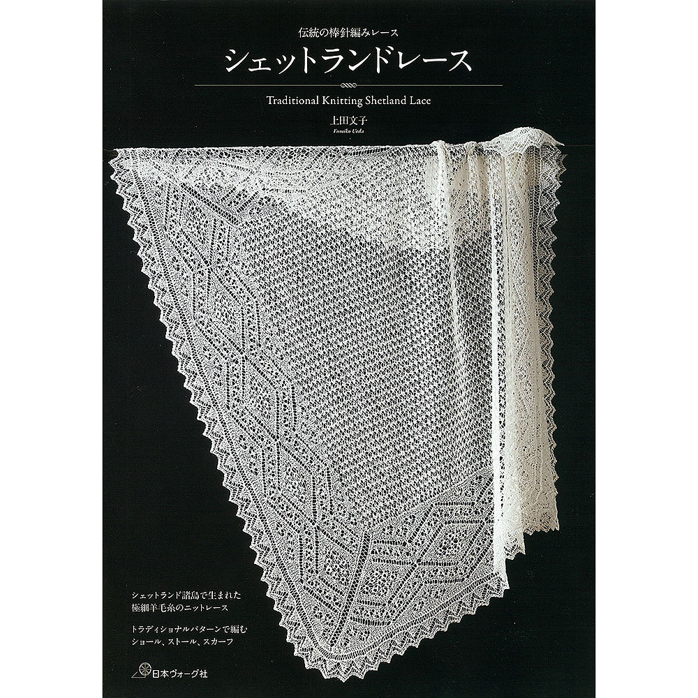 洋書 「Knitted Lace」クンストレース 編み物本 レース編み 編み物