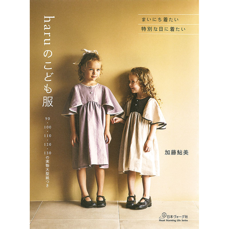 ソーイング本 サイズ別一覧［赤ちゃん・子供 130cm］｜手づくりタウン