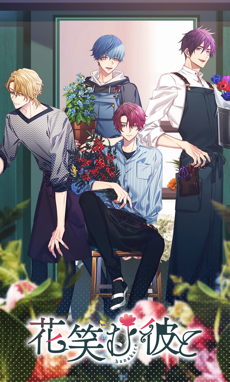 花笑む彼と｜Mintlip