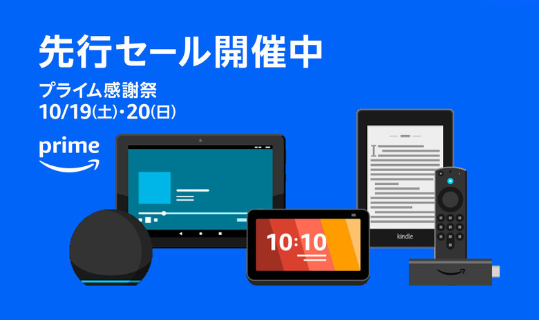 プライム感謝祭、Fire HDタブレットなどAmazonデバイスも大値引き