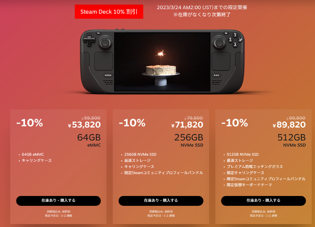 Steam Deckが最大1万円引きの初セール、期間限定・在庫限り。発売一