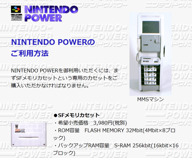 ローソンで書き換え可能だったNINTENDO POWER用ゲームカートリッジ「SF