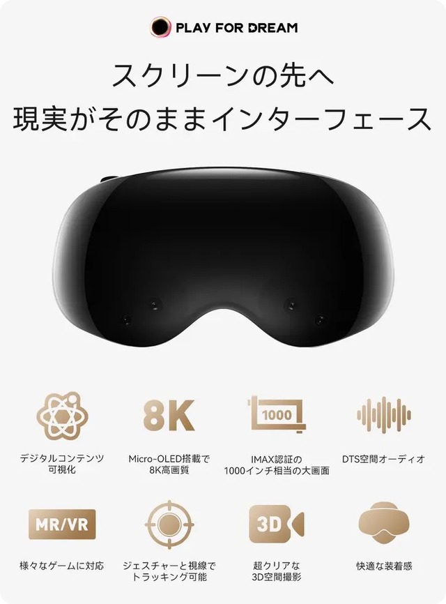 8K空間コンピュータ『Play for Dream MR』レビュー。Vision Pro直球