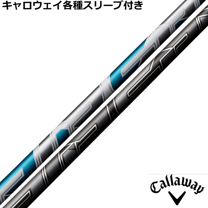 キャロウェイ各種対応スリーブ超激安カスタム フジクラ エアスピーダー