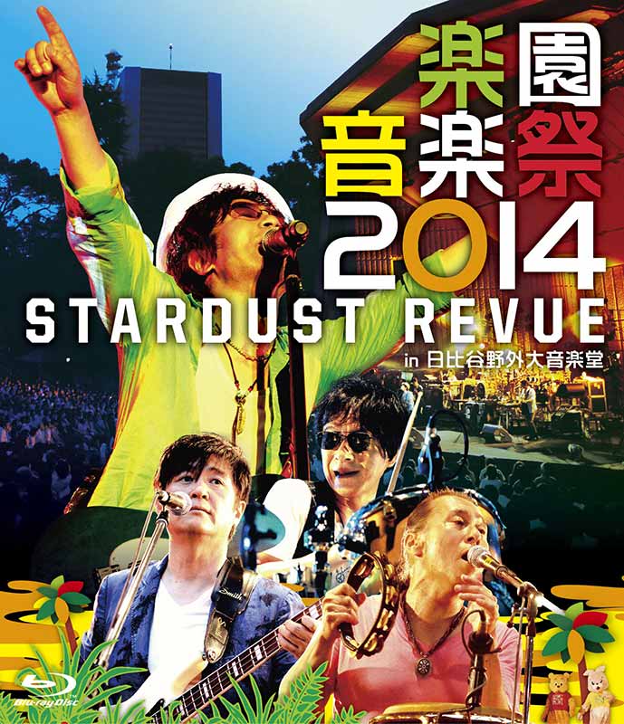 STARDUST REVUE（スタ☆レビ）［楽園音楽祭2014 STARDUST REVUE in