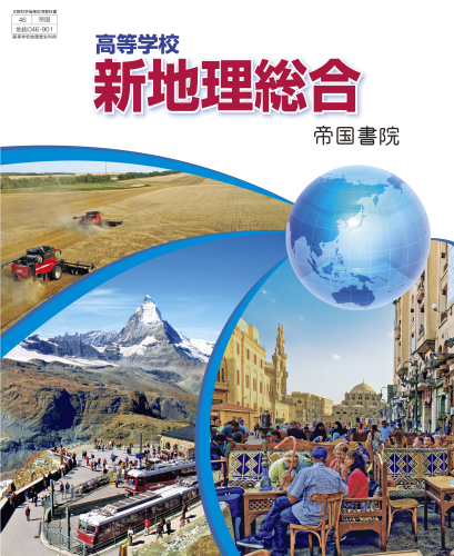 高等学校の方｜株式会社帝国書院