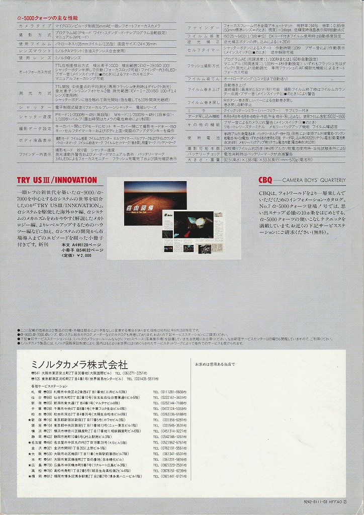 ミノルタα-5000（1986年6月15日配布物） | カメラカタログ通販