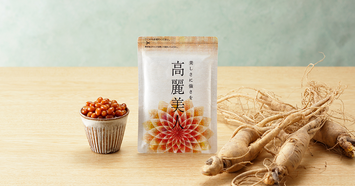 公式】高麗美人通販（飲み方のヒント・ご購入者の感想・購入特典