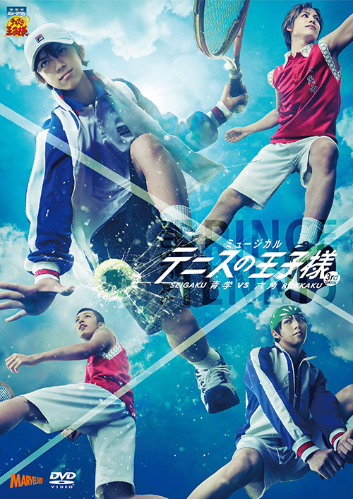 DVD】ミュージカル『テニスの王子様』3rdシーズン 青学vs六角