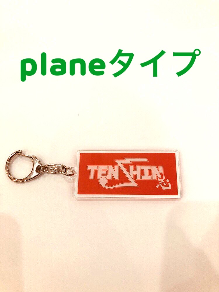 那須川天心】TENSHINキーホルダー