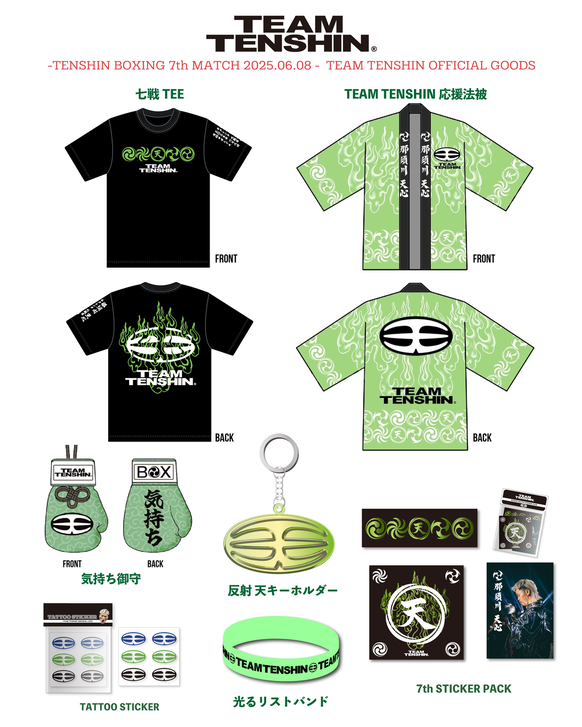 那須川天心】 ボクシング キーホルダー