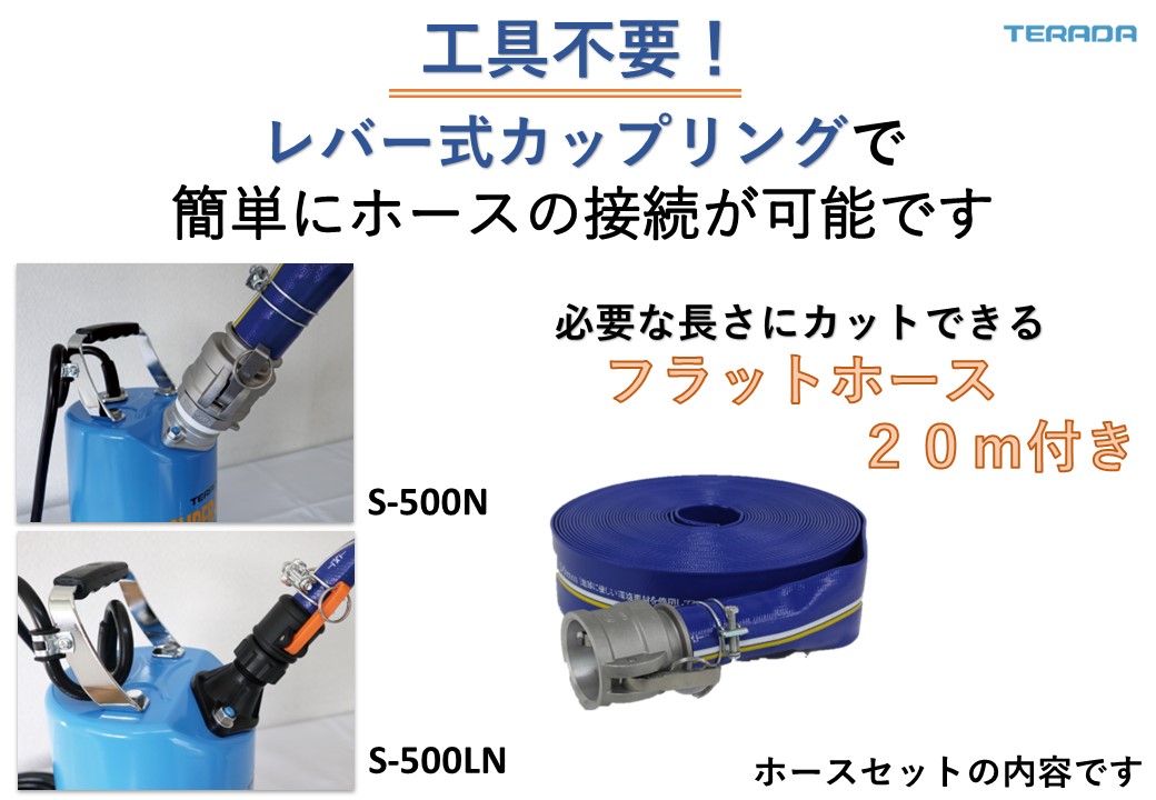 S-500LN（底水用）ケーシング合成ゴム製 | 製品情報 | 寺田ポンプ製作所