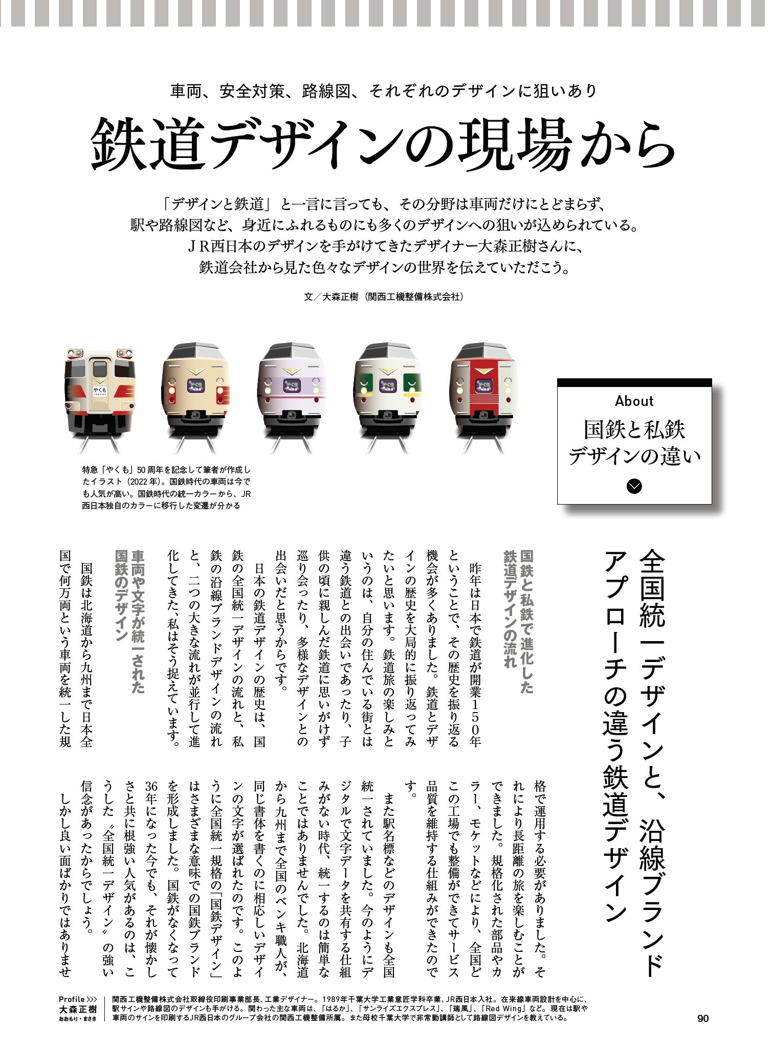 旅と鉄道2023年増刊10月号 デザインと鉄道 | 旅鉄web