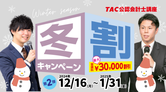公認会計士講座アーカイブ - TACからのお知らせ