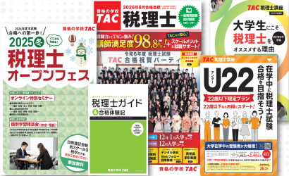 申込プラン・コース・料金 | 税理士 ｜資格の学校TAC[タック]