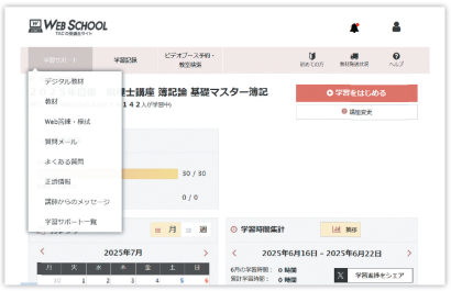 短期間で税理士合格を目指すならTACの「1月入学 速修コース」 | 税理士