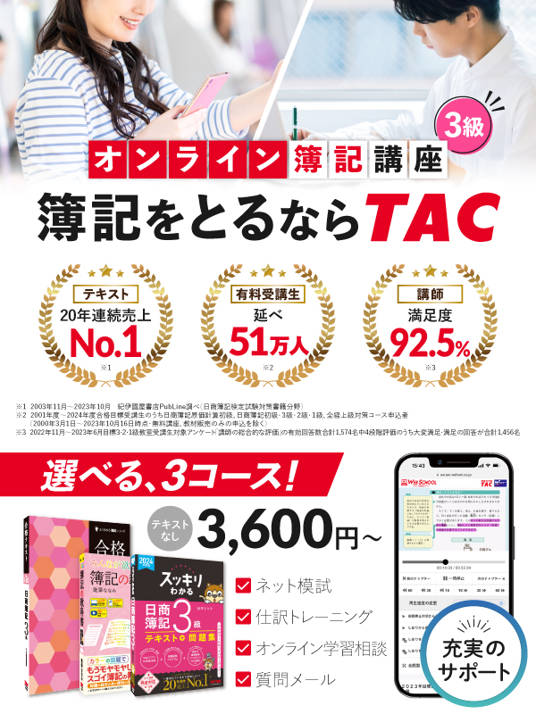 オンライン簿記講座が 【3,600円～】人気書籍で学ぶ - 選べる3コース
