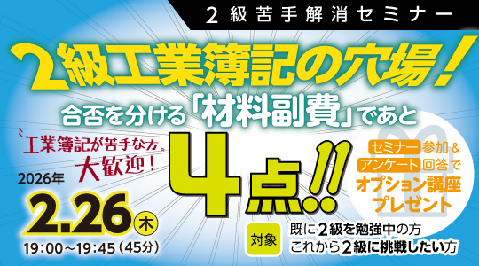 簿記検定(日商簿記3級・2級・1級・ビジネス会計検定試験®)｜資格の学校