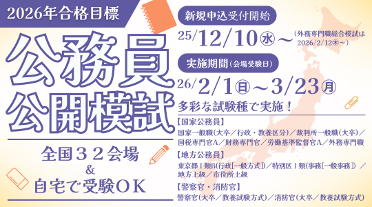 公務員総合サイト｜資格の学校TAC[タック]