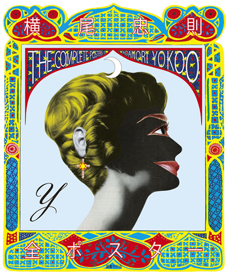 作品集 「横尾忠則全ポスター」 - 横尾忠則オンラインショップ