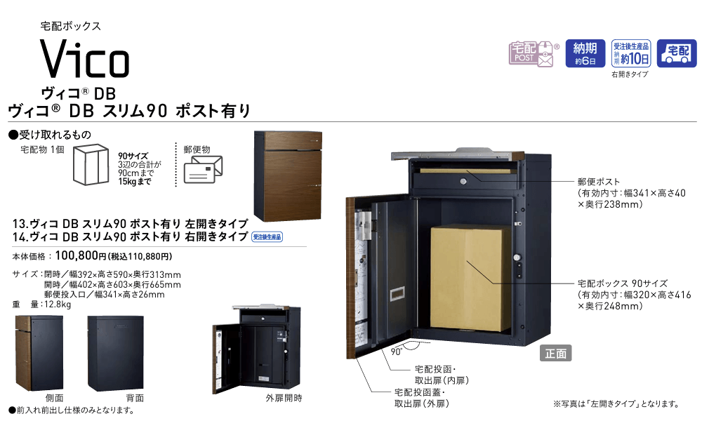 ユニソン ヴィコDBスリム90 ポスト有りの通販 メーカー価格表の32
