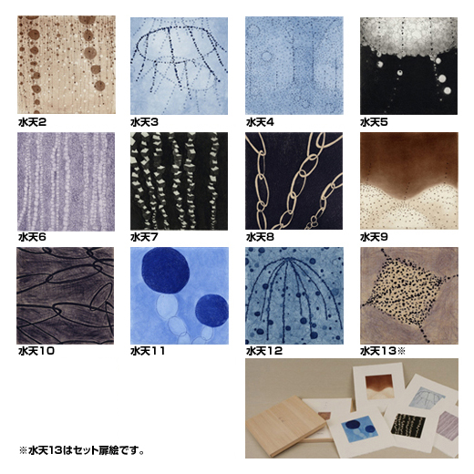 銅版画12点組セット 水天Suiten|青木野枝Noe Aoki