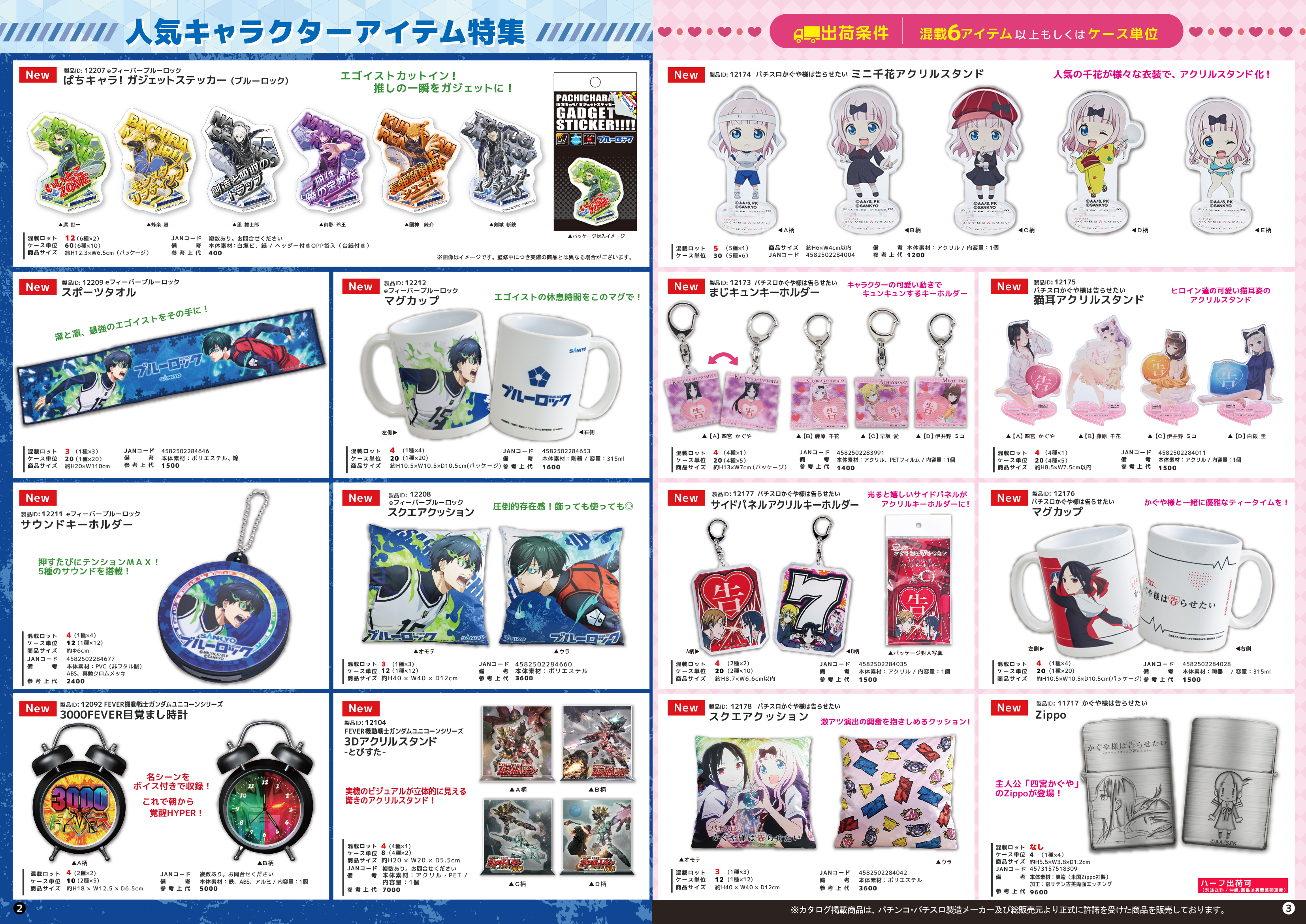 最新パチキャラカタログ｜ぱちキャラ オンライン Produced by Taiko