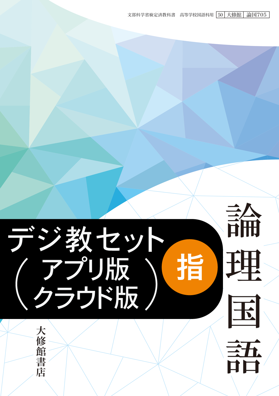 論理国語』『新編 論理国語』学習ノート 小説編｜準拠副教材一覧｜高校