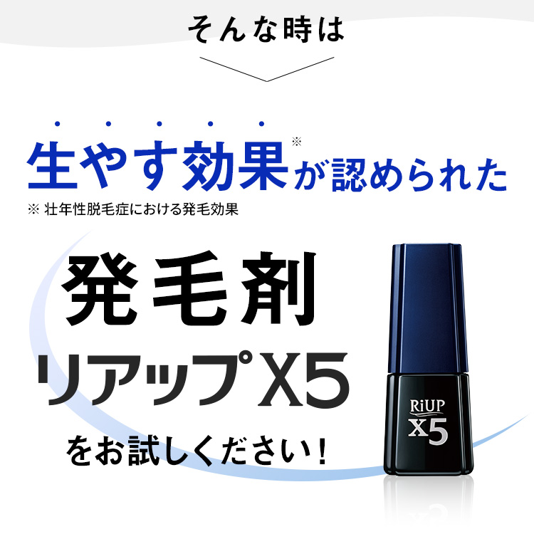 第1類医薬品】リアップX5〈通販限定パッケージ〉|【公式】大正製薬
