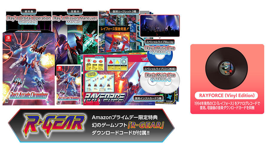 レイズ アーケード クロノロジー』本日よりAmazonプライムデー限定商品